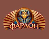 Фараон