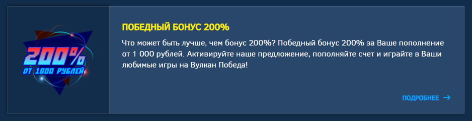 Бонусы мобильного казино Вулкан Победа