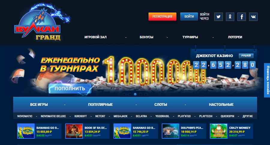 Регистрация в Вулкан Гранд 