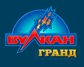 Вулкан Гранд